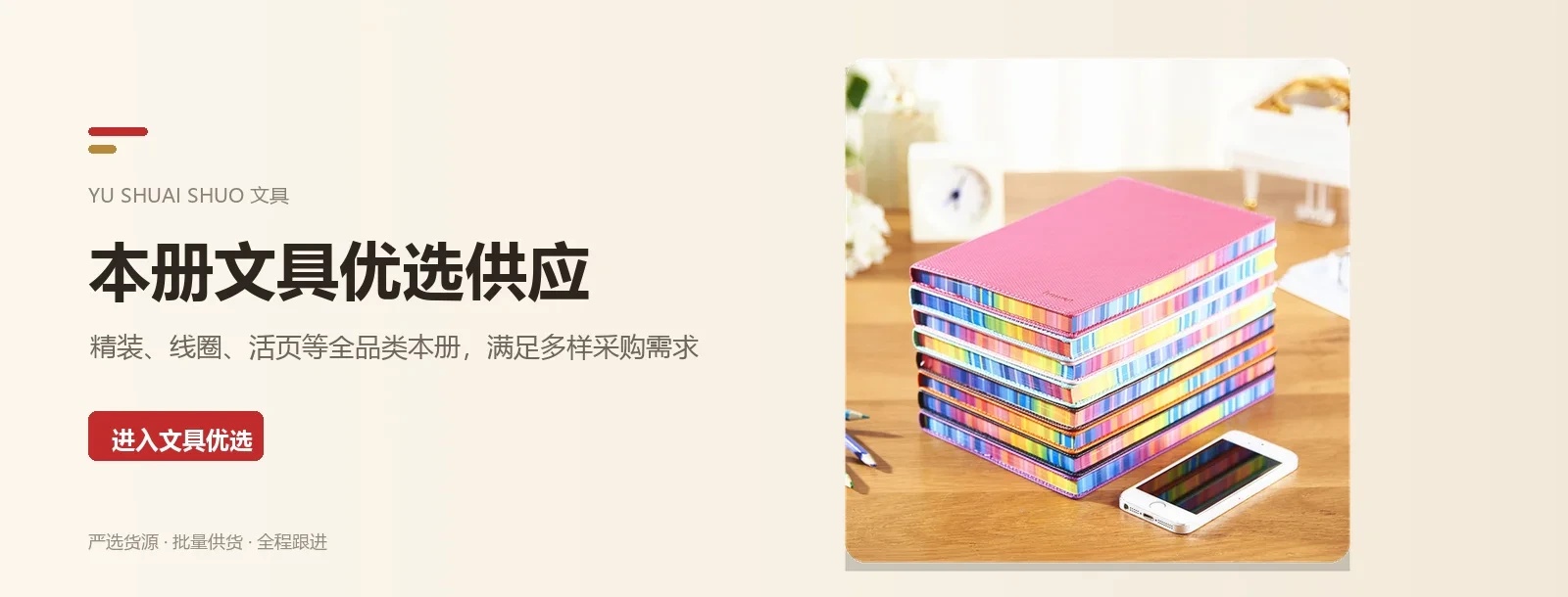 优质文具选品供应