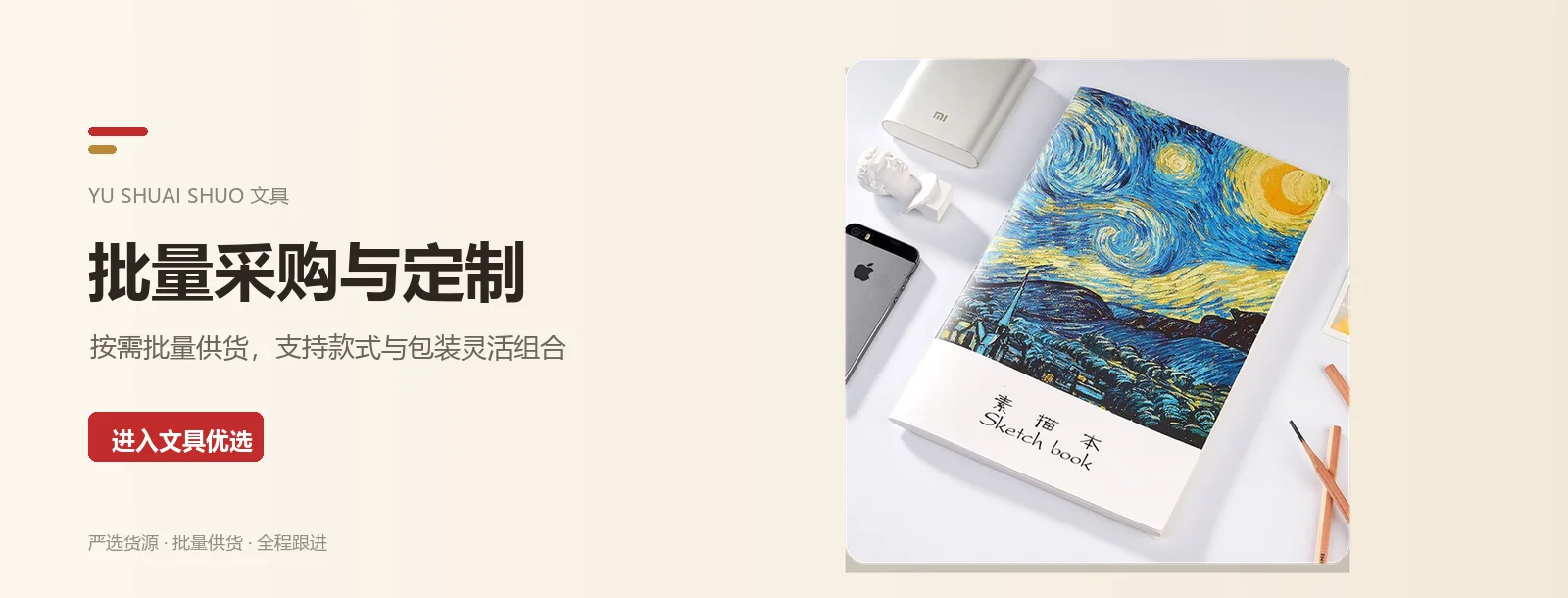 批量采购与定制支持